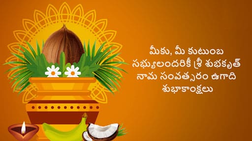 Complete Info Ugadi Wishes in Telugu 2024 Images